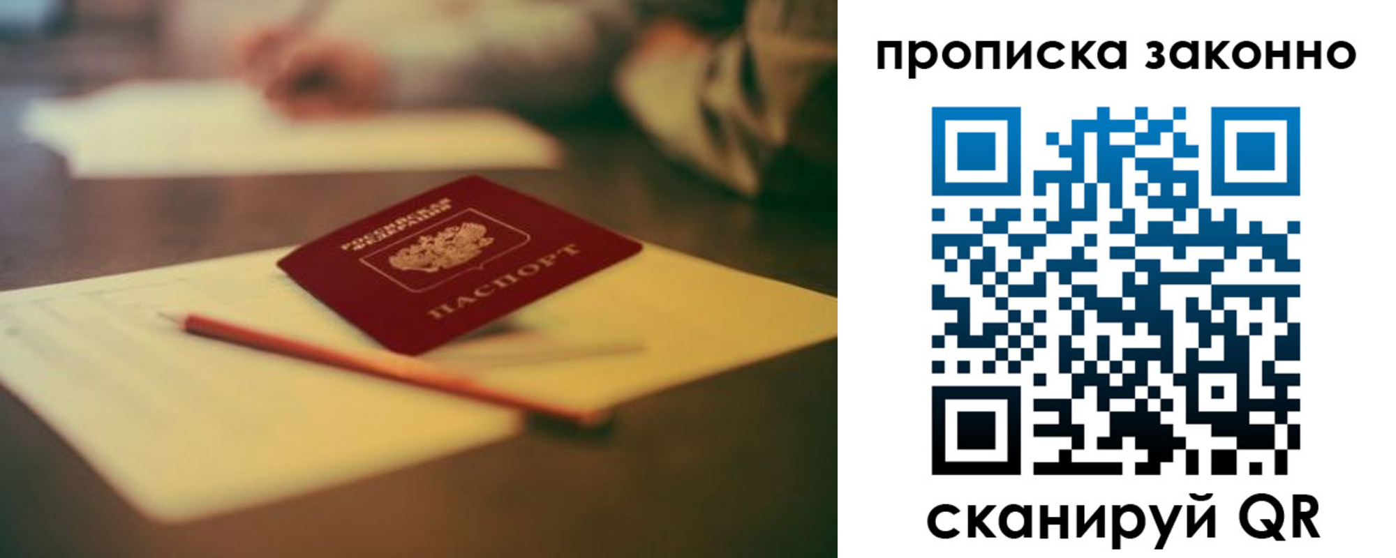 прописка паспорт в Чкаловске