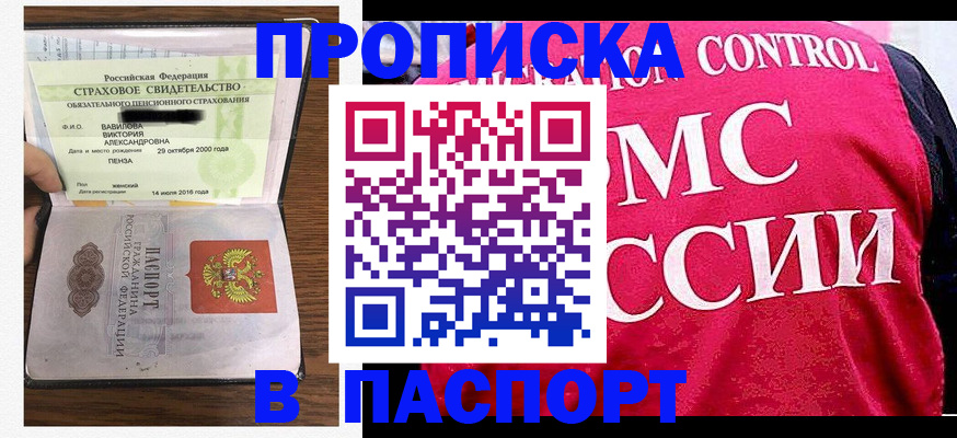 прописка паспорт в Чкаловске