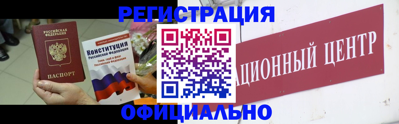 временная прописка в Чкаловске