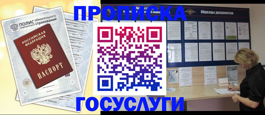 временная регистрация в Чкаловске