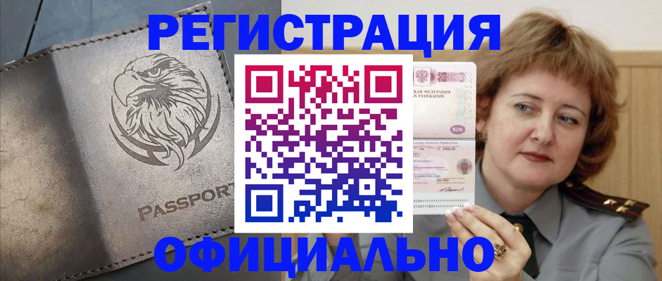 прописка для военкомата в Чкаловске