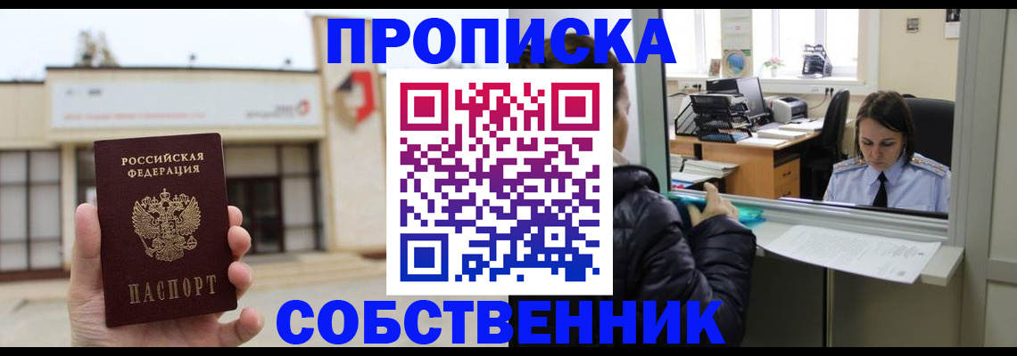 где прописаться в Чкаловске