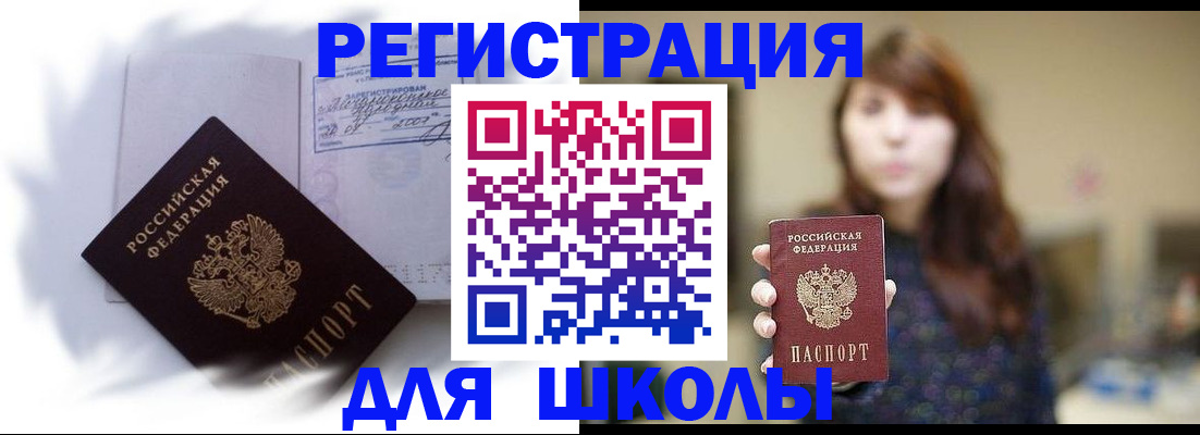 временная регистрация купить в Чкаловске