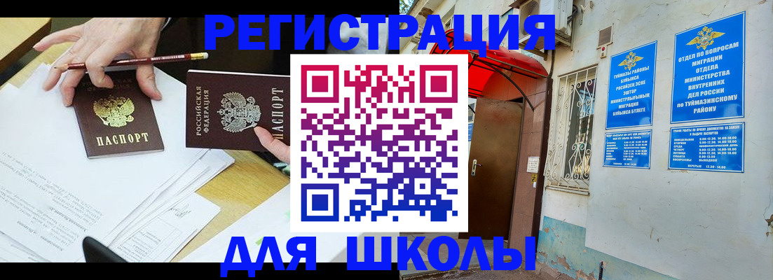 прописка 2025 в Чкаловске