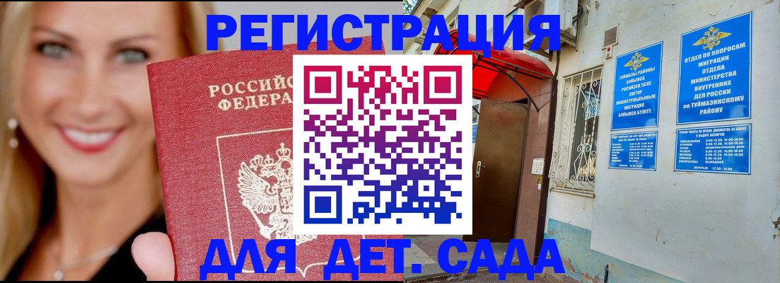 временная регистрация недорого в Чкаловске