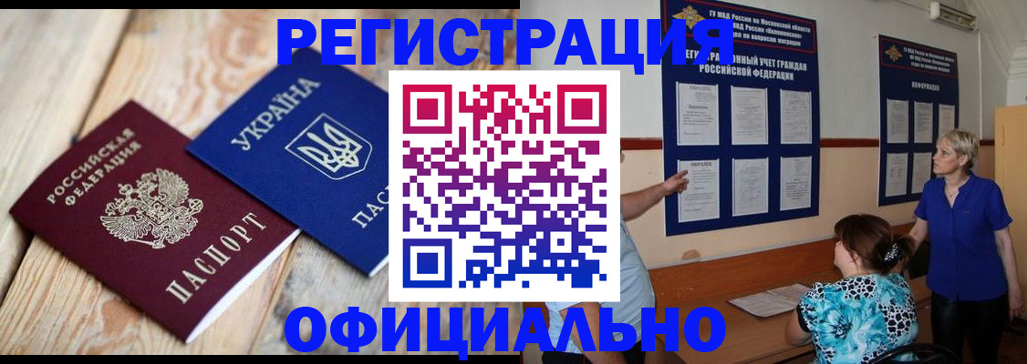 купить прописку в Чкаловске