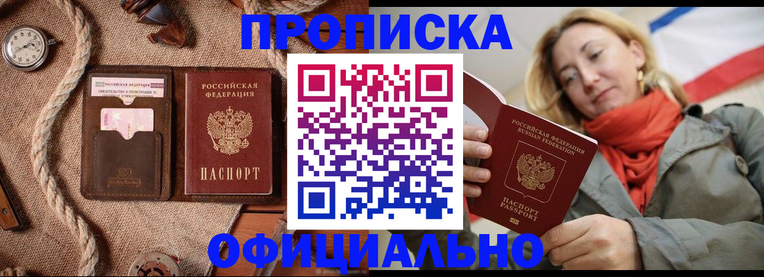 прописка штамп в Чкаловске